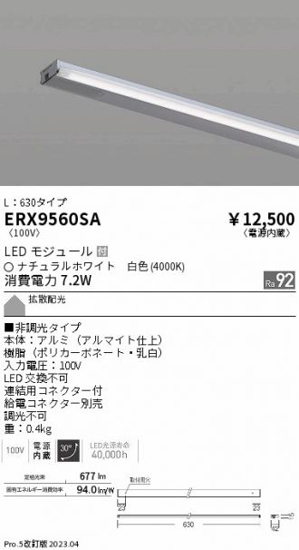 ERX9560SA