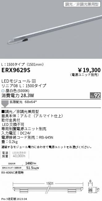 ERX9629S
