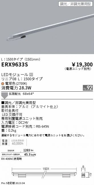 ERX9633S