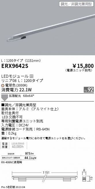 ERX9642S