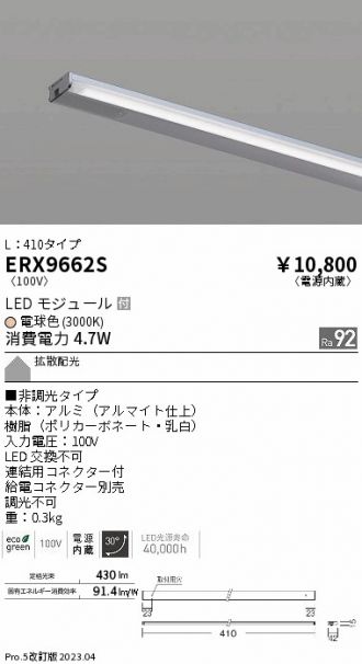 ERX9662S