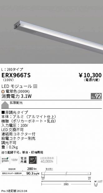 ERX9667S