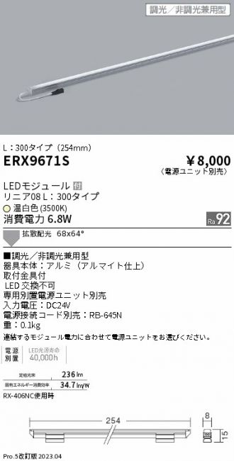 ERX9671S
