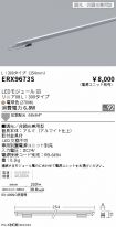 ERX9673S