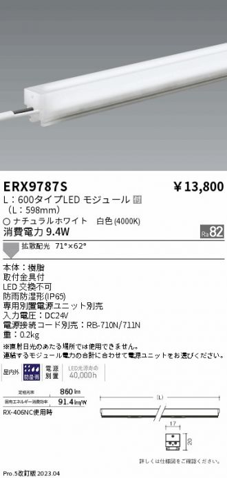 ERX9787S
