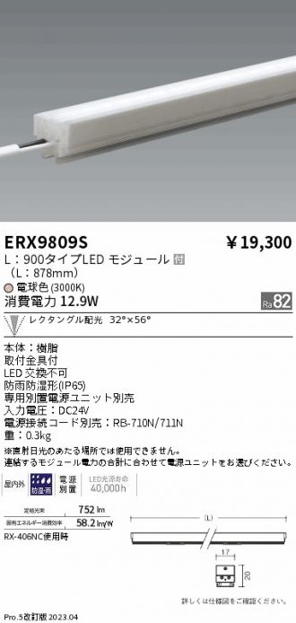 ERX9809S