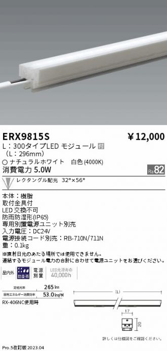 ERX9815S
