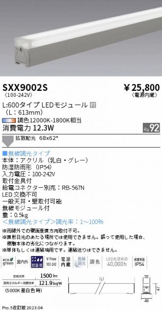 SXX9002S