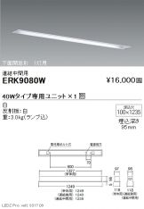 ENDO(遠藤照明) ベースライト 照明器具・換気扇他、電設資材販売の