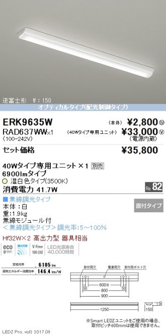 Erk9635w Rad637ww 遠藤照明 商品詳細 照明器具 換気扇他 電設資材販売のあかり通販