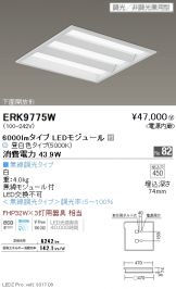 ENDO(遠藤照明) ベースライト 照明器具・換気扇他、電設資材販売の