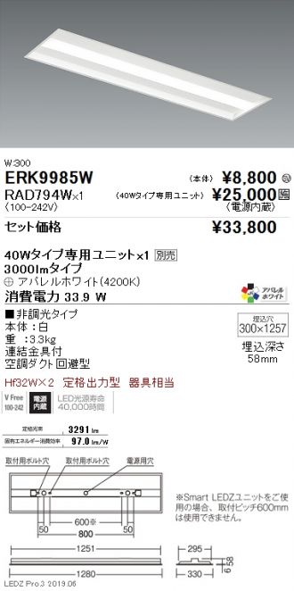 ERK9985W-RAD794W