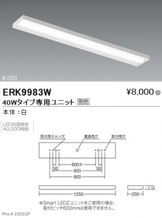 ERK9983W(遠藤照明) 商品詳細 ～ 照明器具・換気扇他、電設資材販売の 