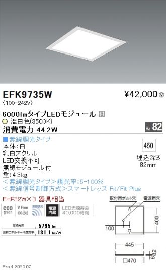 超目玉 EFK9729W 遠藤照明 スクエアベースライト 直付乳白パネル 無線 