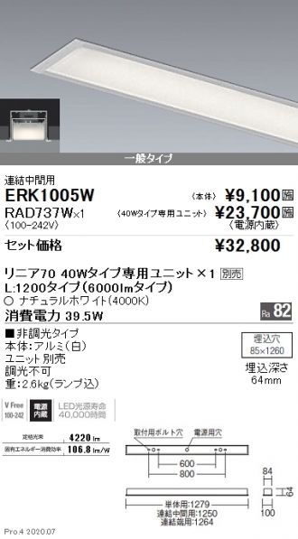 ERK1005W-RAD737W
