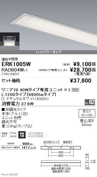 ERK1005W-RAD804W