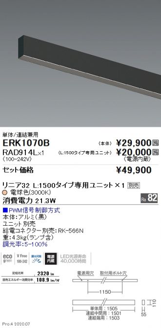 ERK1070B-RAD914L