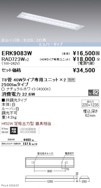 ERK9083W-RAD723W-2