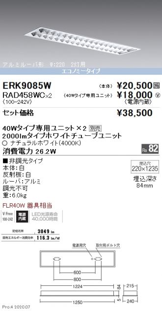 ERK9085W-RAD458WC-2