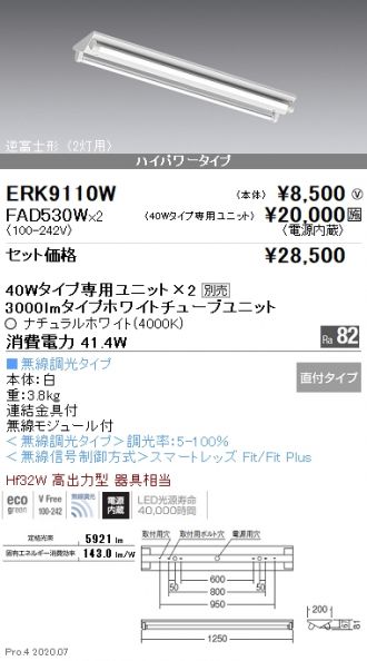 ERK9110W-FAD530W-2