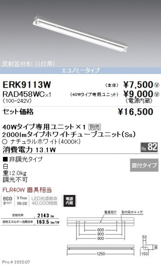 ERK9113W-RAD458WC