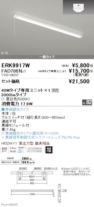 ERK9917W-FAD786N