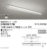 ENDO(遠藤照明) 間接照明(LED) 照明器具・換気扇他、電設資材販売の 