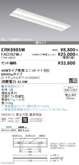ERK9985W-FAD762W
