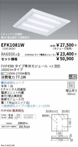 EFK1081W-RA693X-3