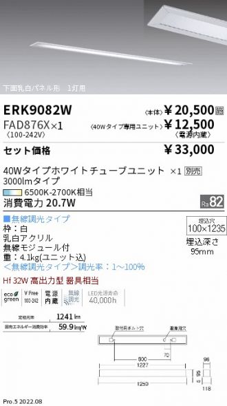 ERK9082W-FAD876X