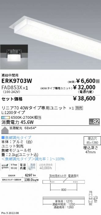 ERK9703W-FAD853X