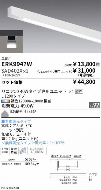ERK9947W-SAD402X