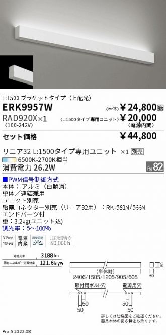 ERK9957W-RAD920X