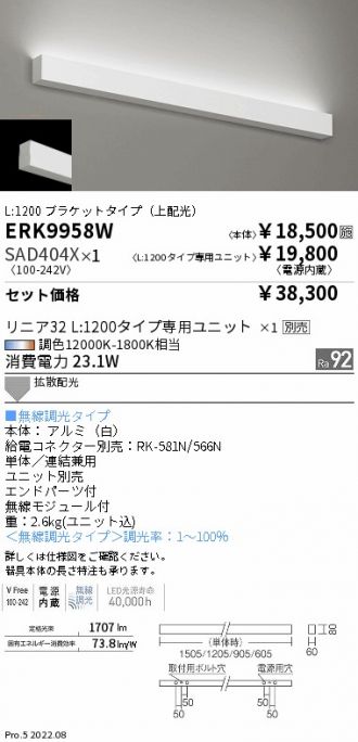 ERK9958W-SAD404X