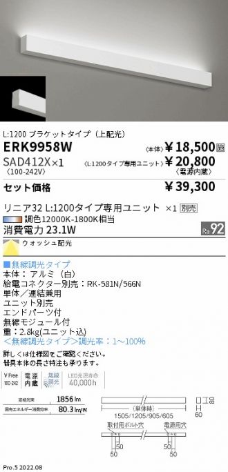 ERK9958W-SAD412X