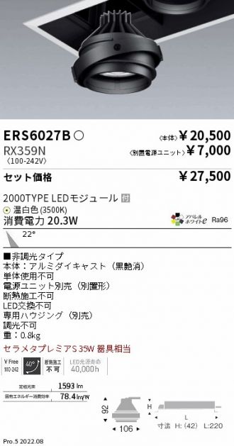 ERS6027B-RX359N