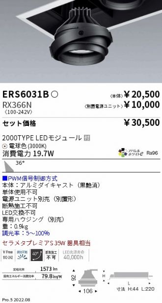ERS6031B-RX366N