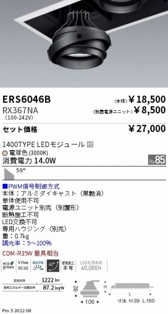 ERS6046B-RX367NA