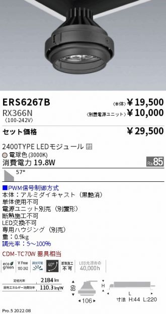 ERS6267B-RX366N