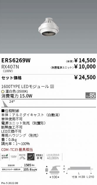 ERS6269W-RX407N