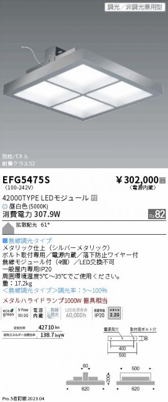 EFG5475S