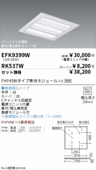 EFK9399W-RK537W