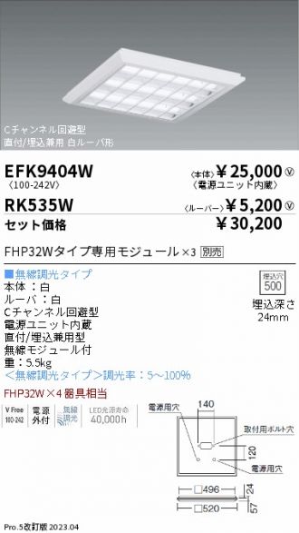 EFK9404W-RK535W