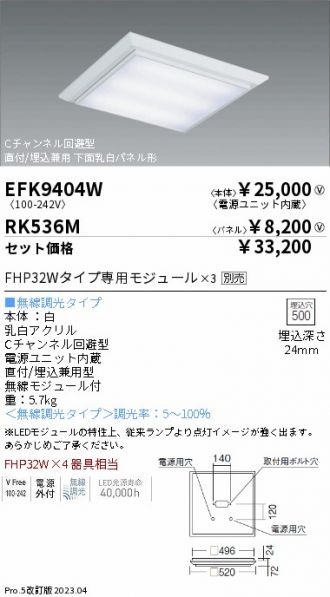 EFK9404W-RK536M