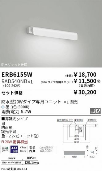 ERB6155W-RAD540NB