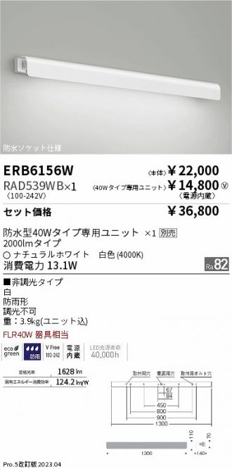 ERB6156W-RAD539WB