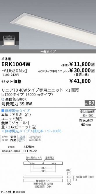 ERK1004W-FAD620N