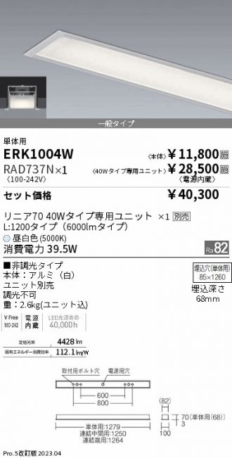 ERK1004W-RAD737N