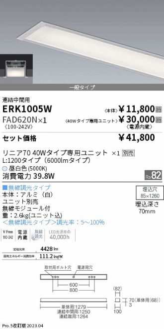 ERK1005W-FAD620N