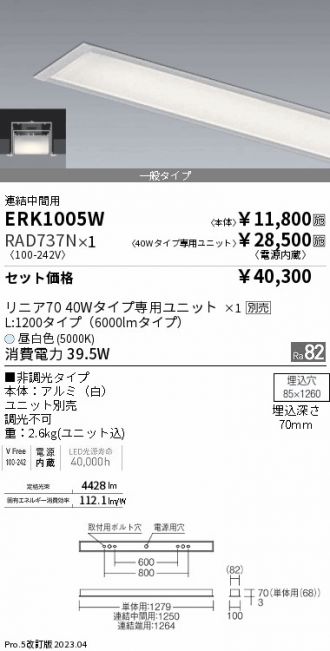 ERK1005W-RAD737N